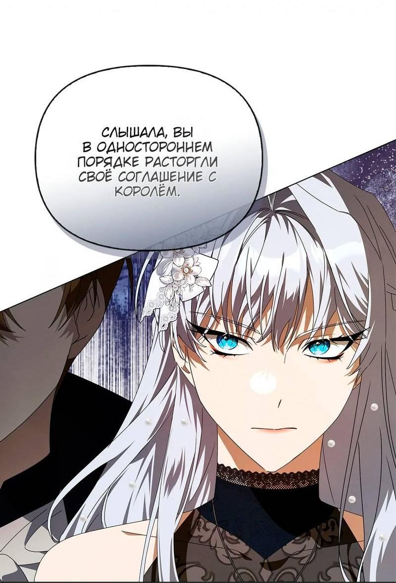 Манга Ведьме, забывшей свою птицу - Глава 17 Страница 74
