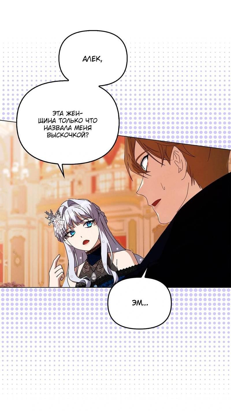 Манга Ведьме, забывшей свою птицу - Глава 17 Страница 34