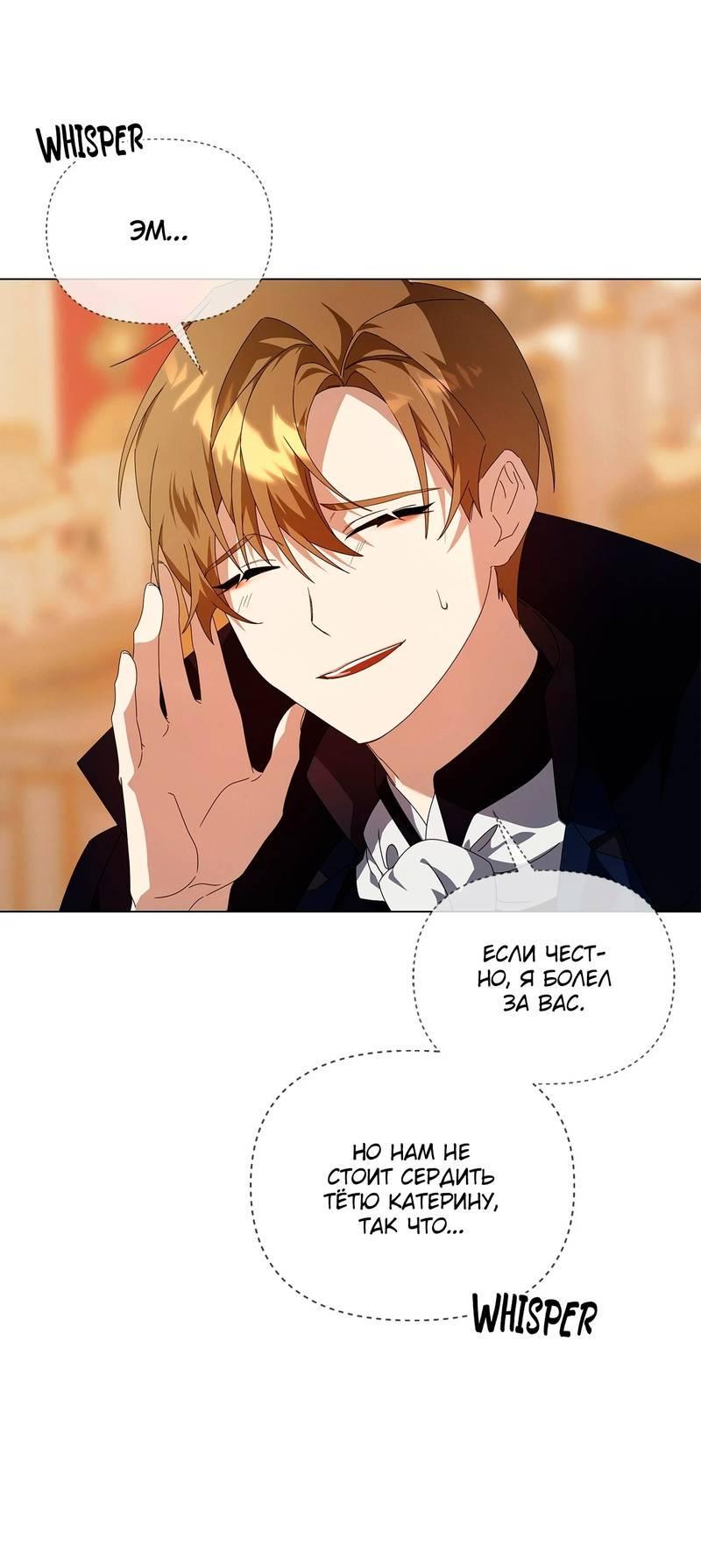 Манга Ведьме, забывшей свою птицу - Глава 17 Страница 69