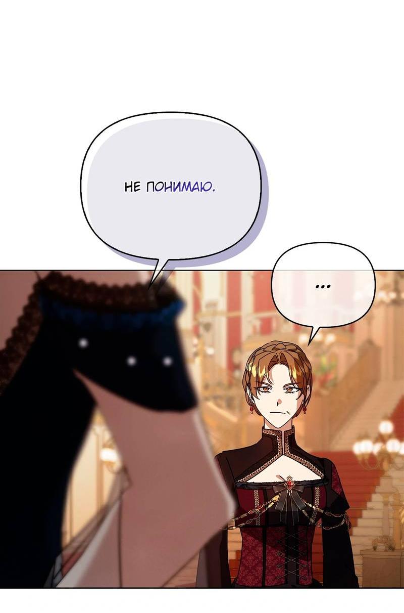 Манга Ведьме, забывшей свою птицу - Глава 17 Страница 43