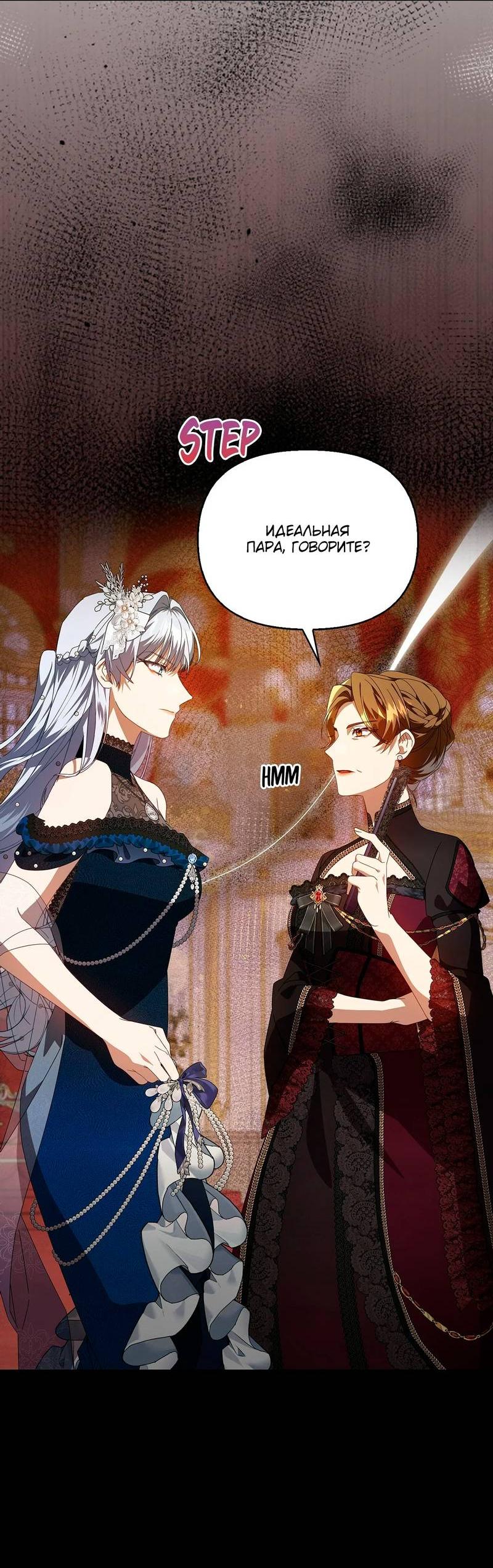 Манга Ведьме, забывшей свою птицу - Глава 17 Страница 24