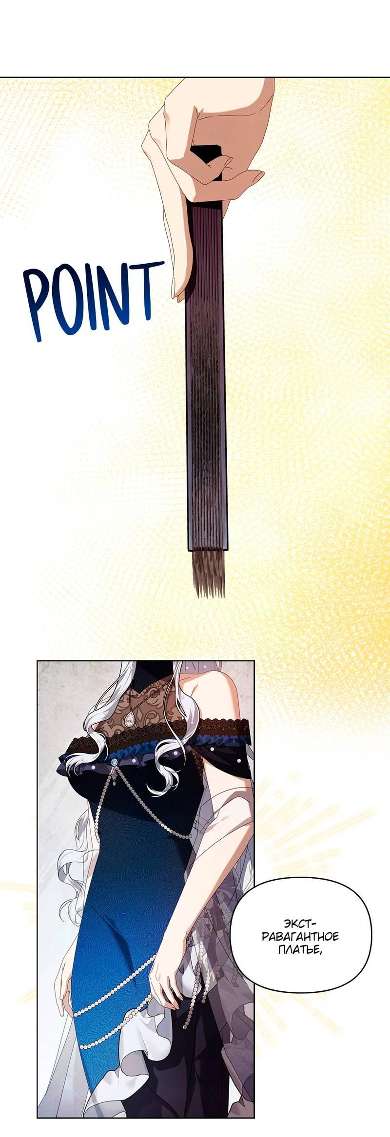 Манга Ведьме, забывшей свою птицу - Глава 17 Страница 26