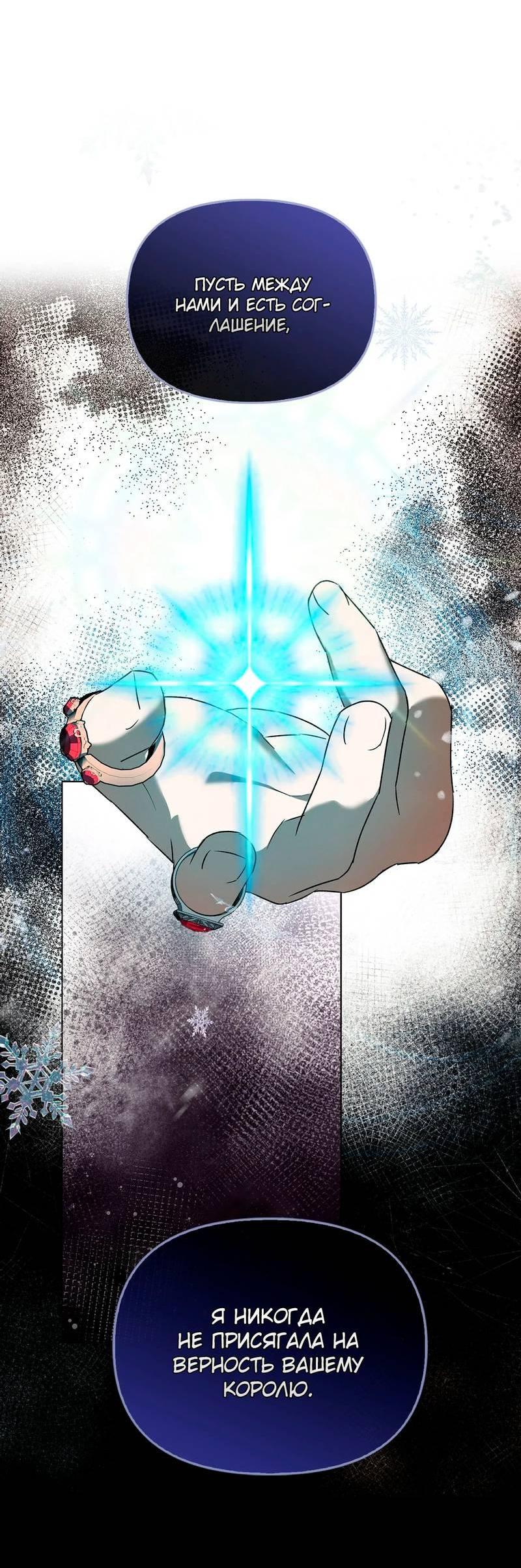 Манга Ведьме, забывшей свою птицу - Глава 17 Страница 49