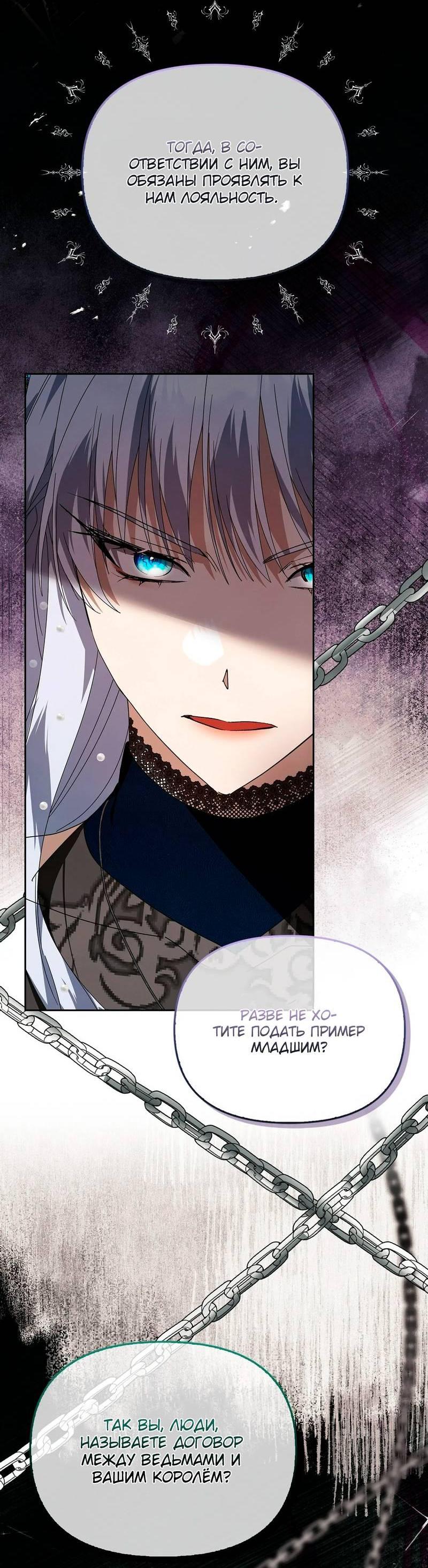 Манга Ведьме, забывшей свою птицу - Глава 17 Страница 46