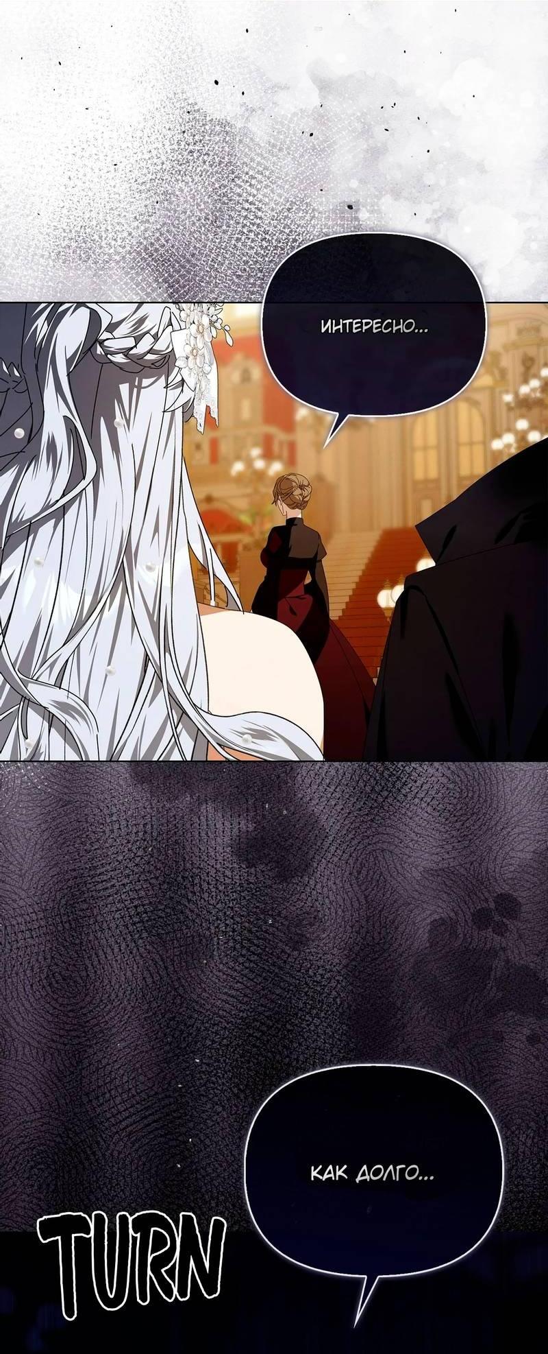 Манга Ведьме, забывшей свою птицу - Глава 17 Страница 75