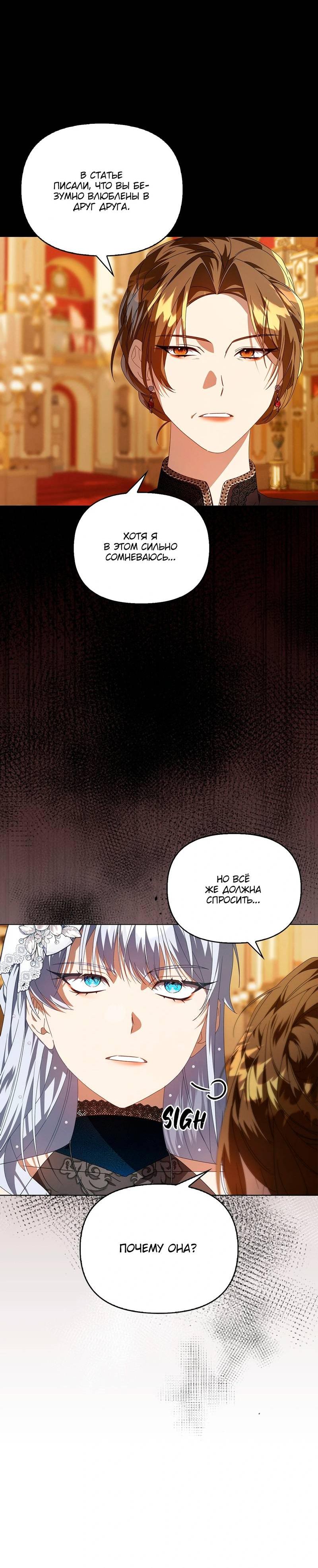 Манга Ведьме, забывшей свою птицу - Глава 17 Страница 25