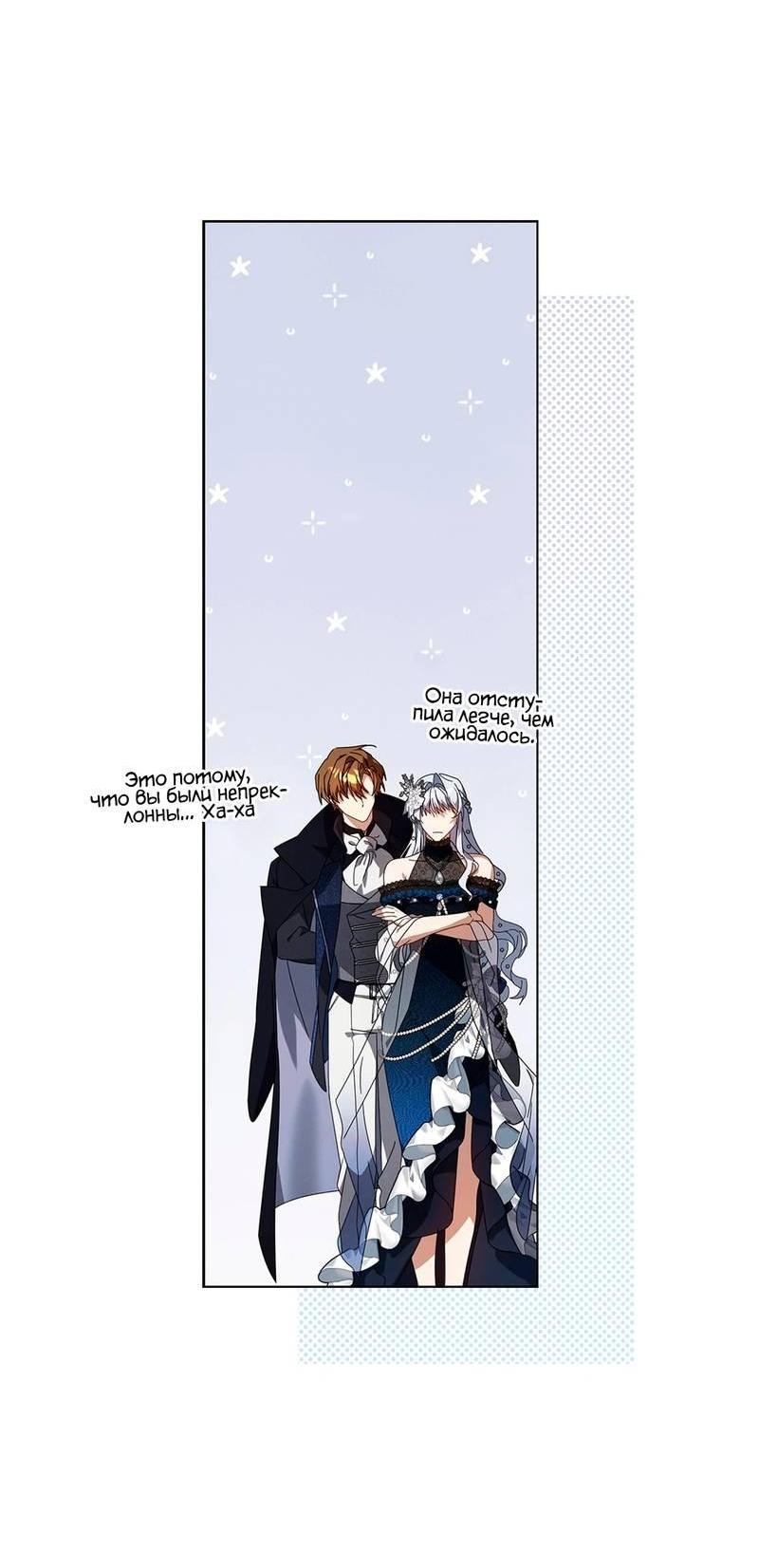 Манга Ведьме, забывшей свою птицу - Глава 17 Страница 72