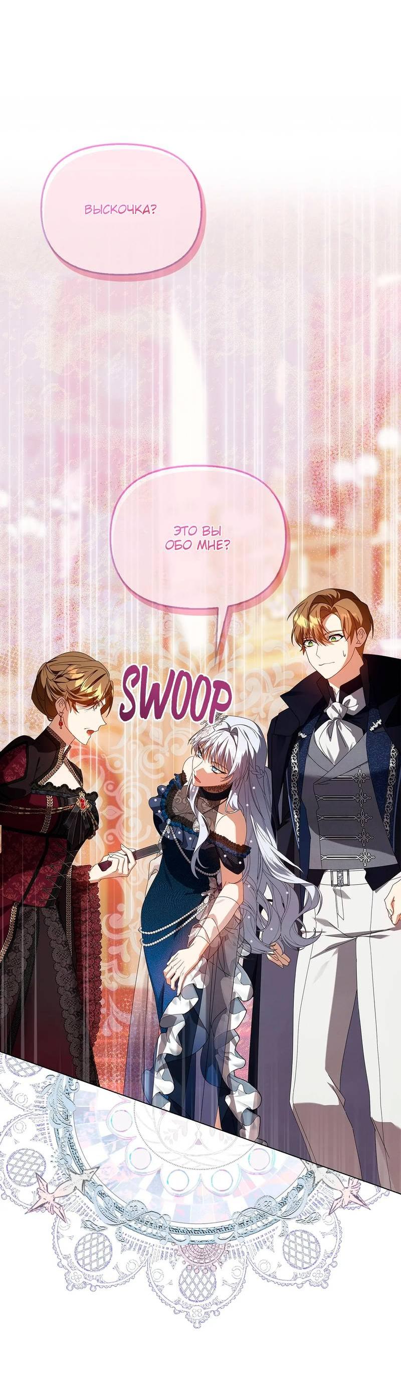 Манга Ведьме, забывшей свою птицу - Глава 17 Страница 33