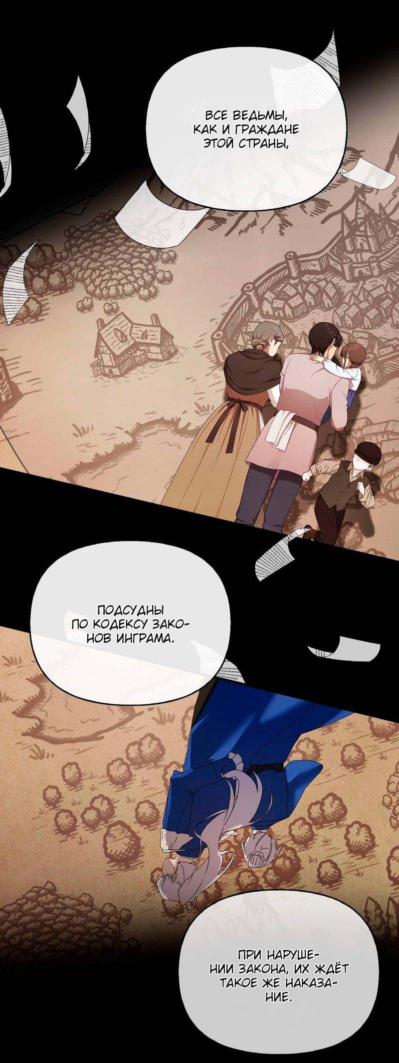 Манга Ведьме, забывшей свою птицу - Глава 17 Страница 54