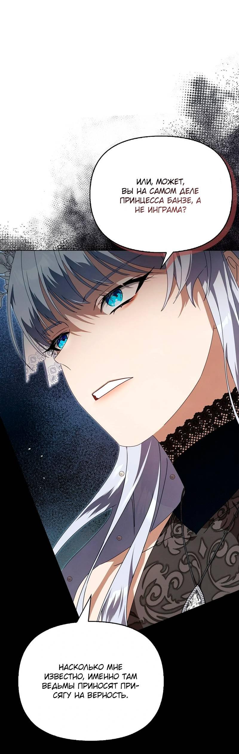 Манга Ведьме, забывшей свою птицу - Глава 17 Страница 58