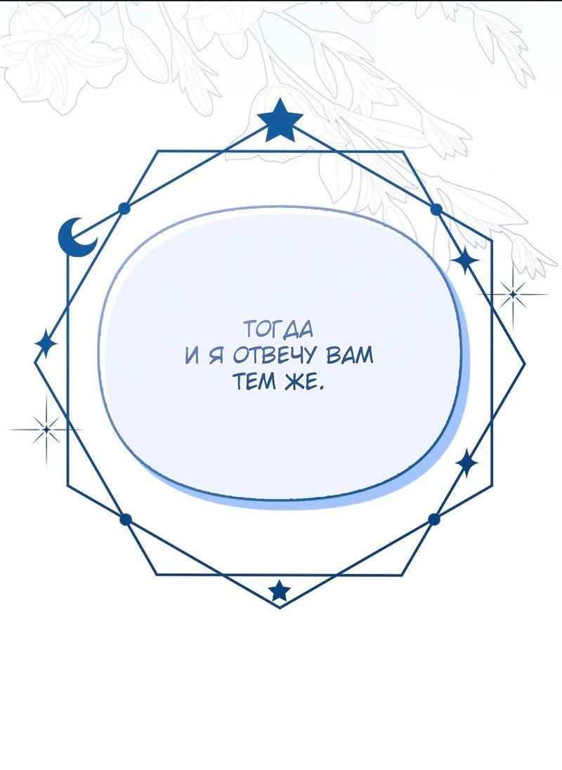 Манга Ведьме, забывшей свою птицу - Глава 17 Страница 63