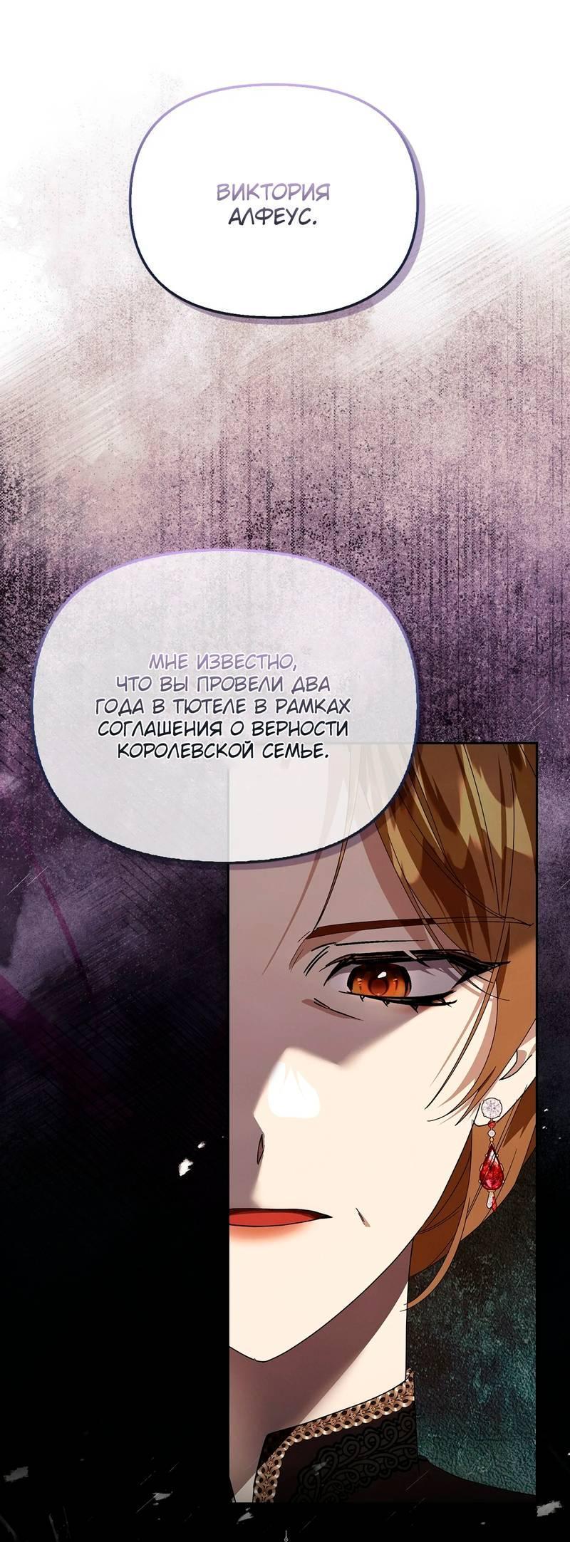 Манга Ведьме, забывшей свою птицу - Глава 17 Страница 45