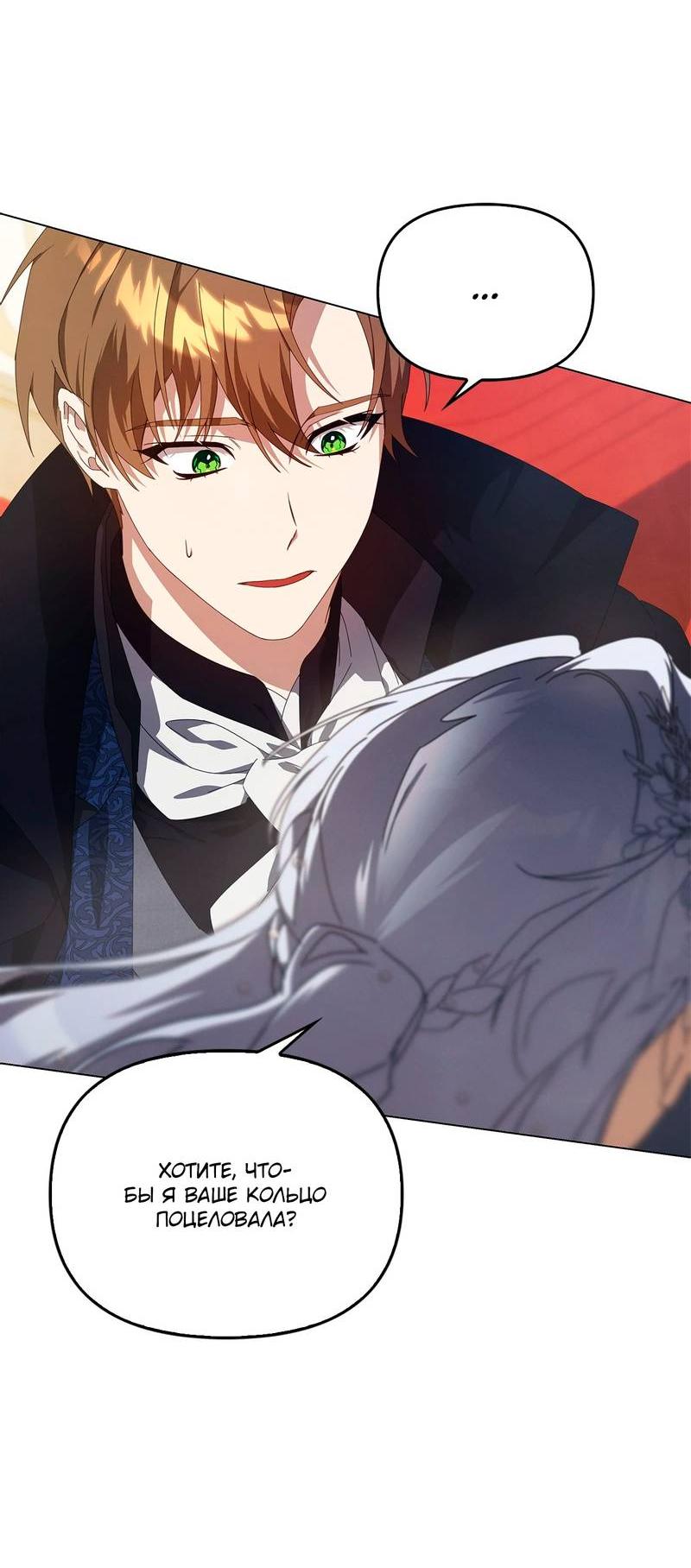 Манга Ведьме, забывшей свою птицу - Глава 17 Страница 40