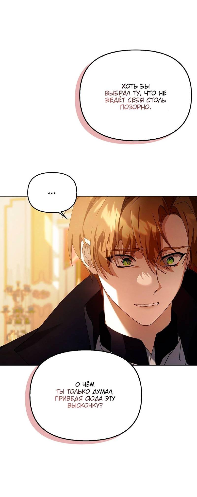 Манга Ведьме, забывшей свою птицу - Глава 17 Страница 31