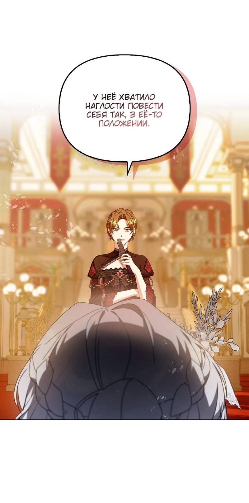 Манга Ведьме, забывшей свою птицу - Глава 17 Страница 29