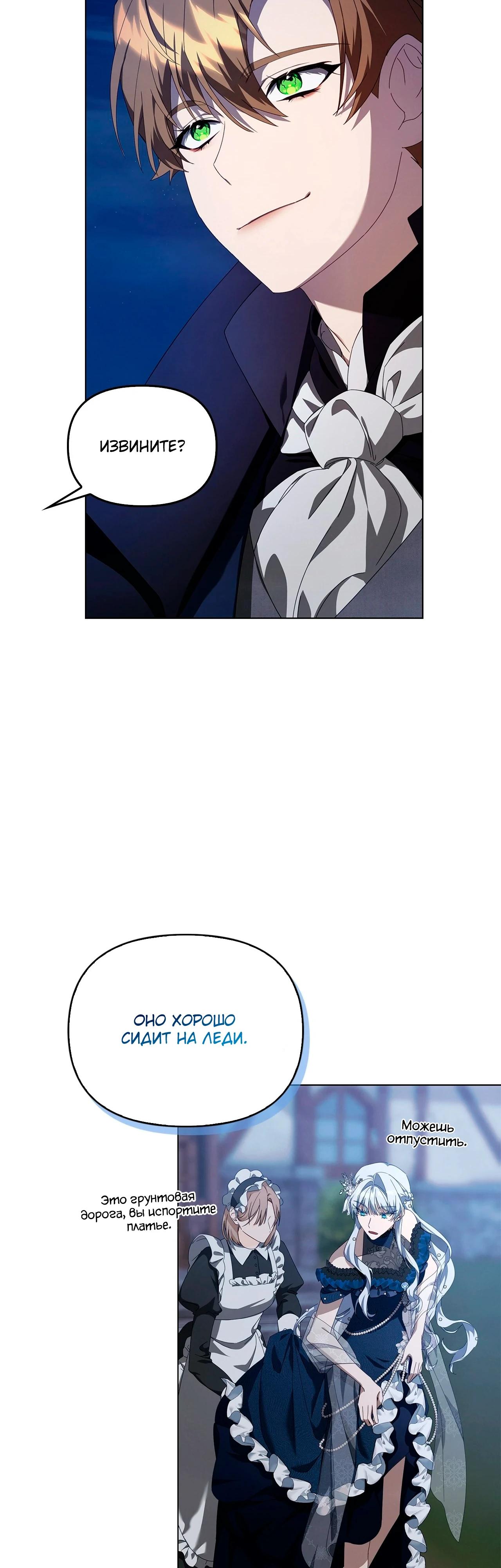 Манга Ведьме, забывшей свою птицу - Глава 16 Страница 10