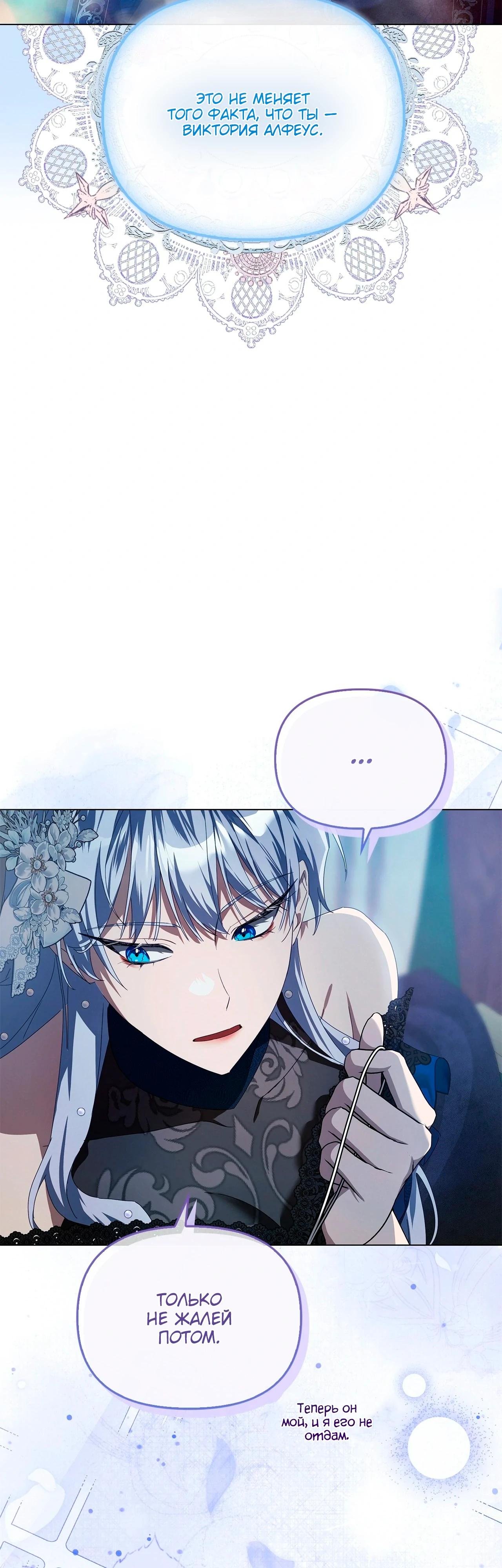 Манга Ведьме, забывшей свою птицу - Глава 16 Страница 41