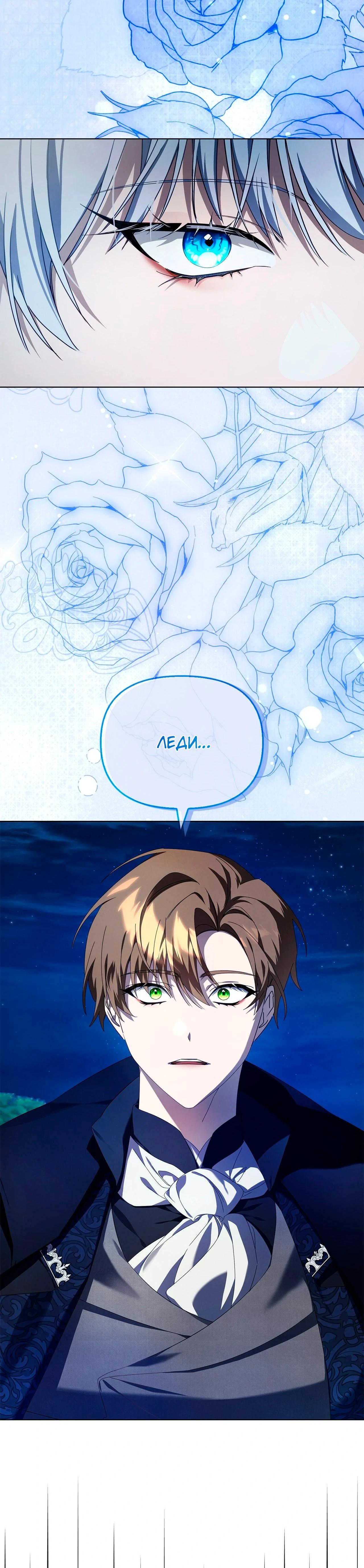 Манга Ведьме, забывшей свою птицу - Глава 16 Страница 7