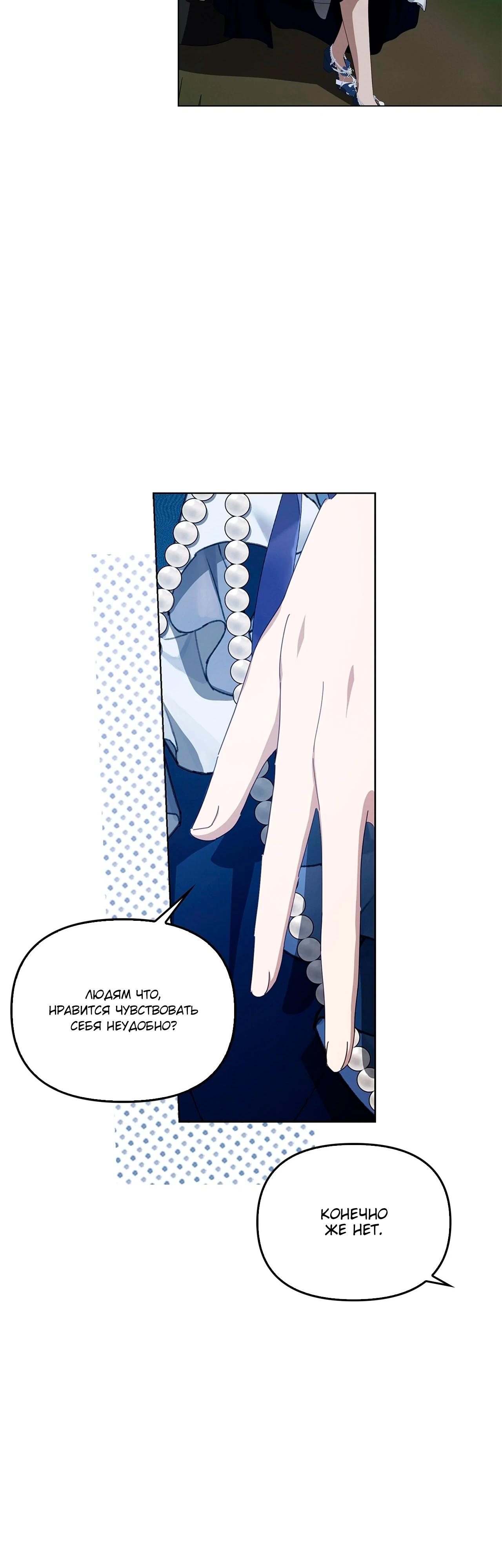 Манга Ведьме, забывшей свою птицу - Глава 16 Страница 11