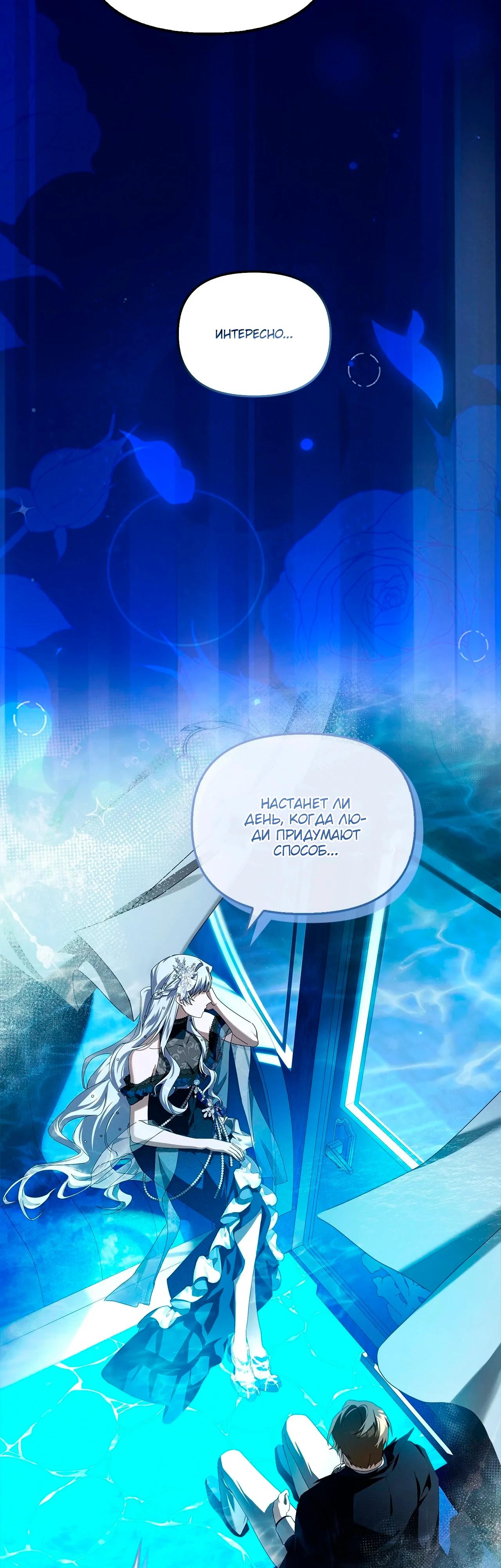 Манга Ведьме, забывшей свою птицу - Глава 16 Страница 23