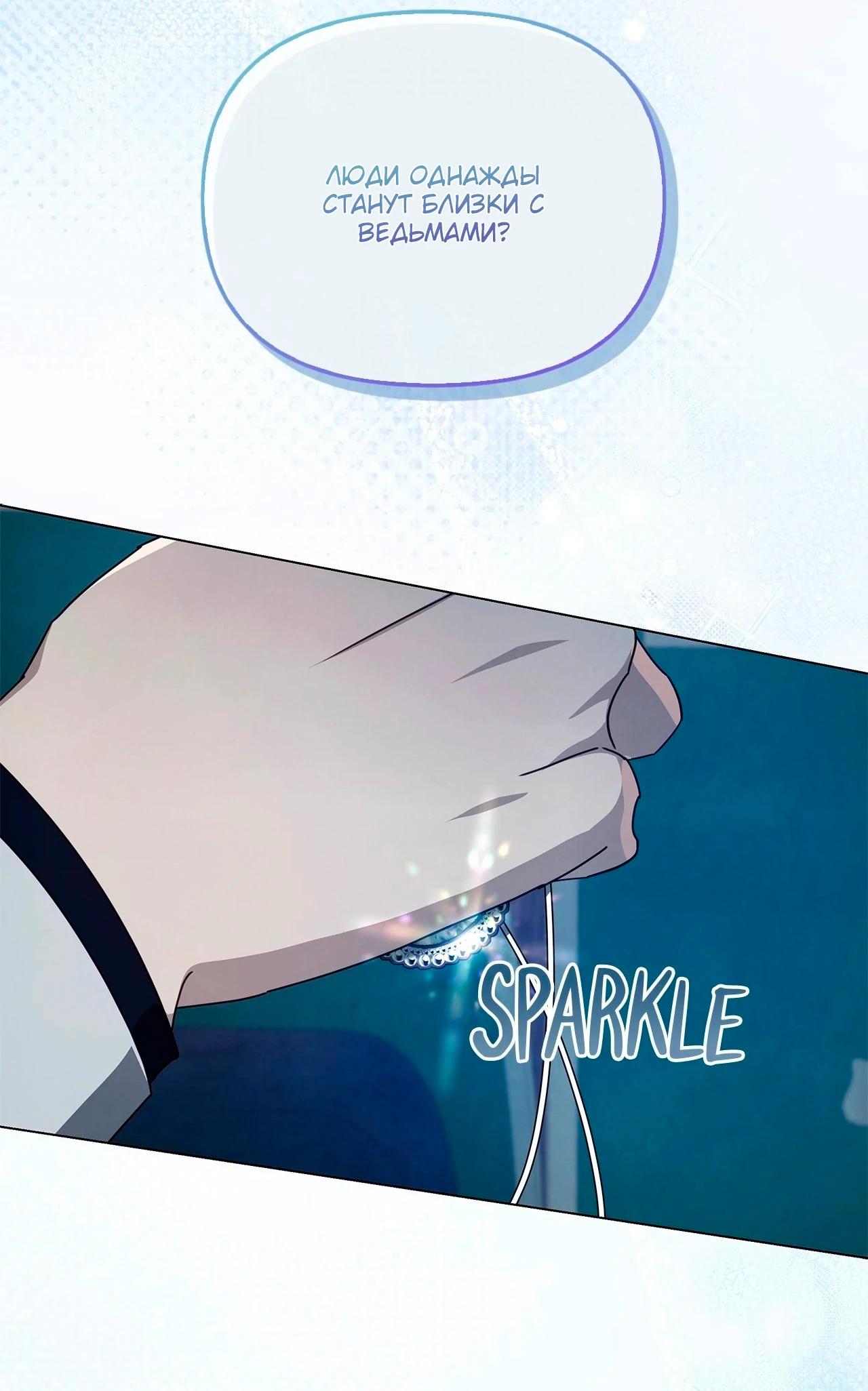 Манга Ведьме, забывшей свою птицу - Глава 16 Страница 28