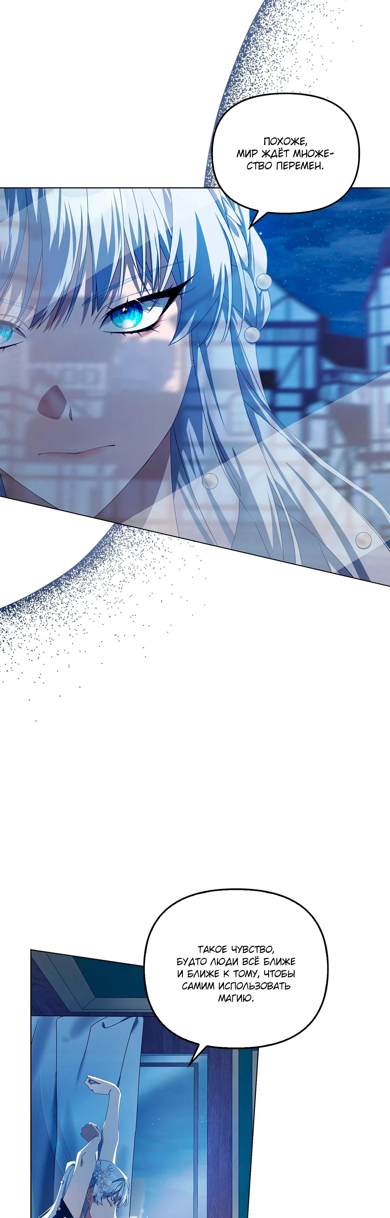 Манга Ведьме, забывшей свою птицу - Глава 16 Страница 25