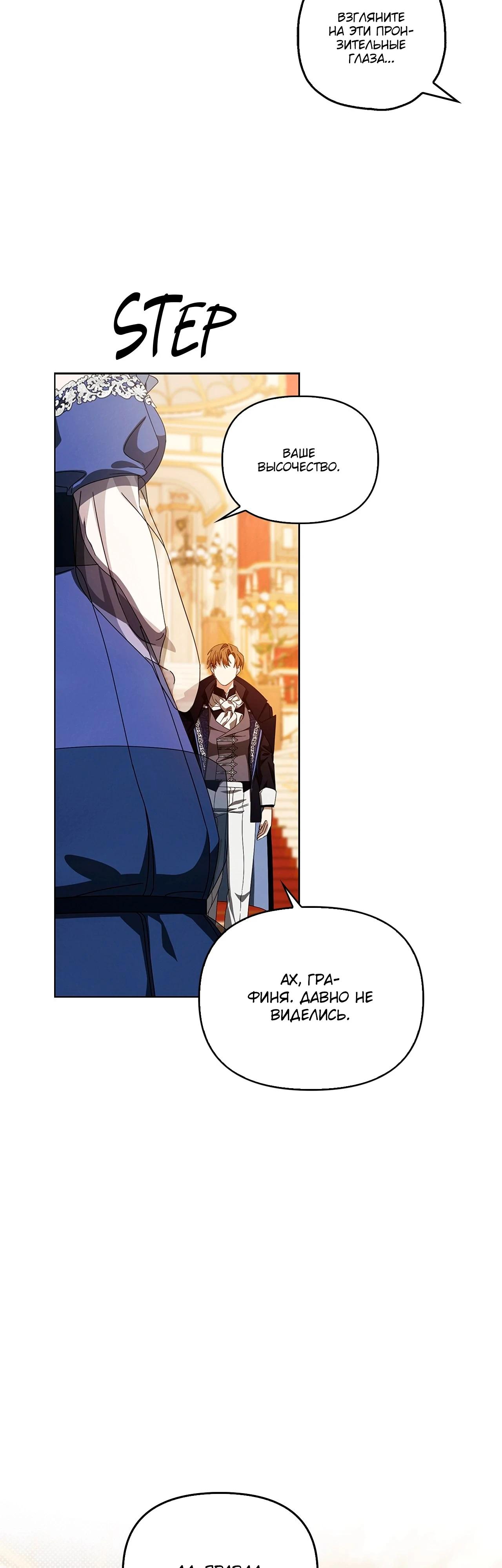 Манга Ведьме, забывшей свою птицу - Глава 16 Страница 52