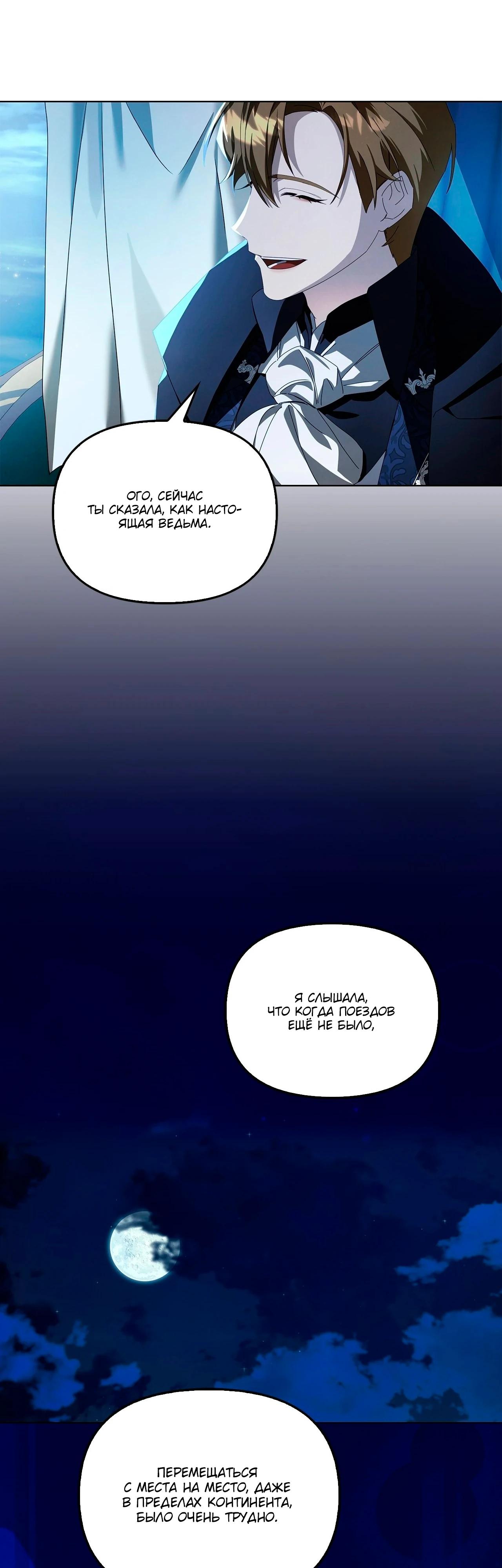 Манга Ведьме, забывшей свою птицу - Глава 16 Страница 22