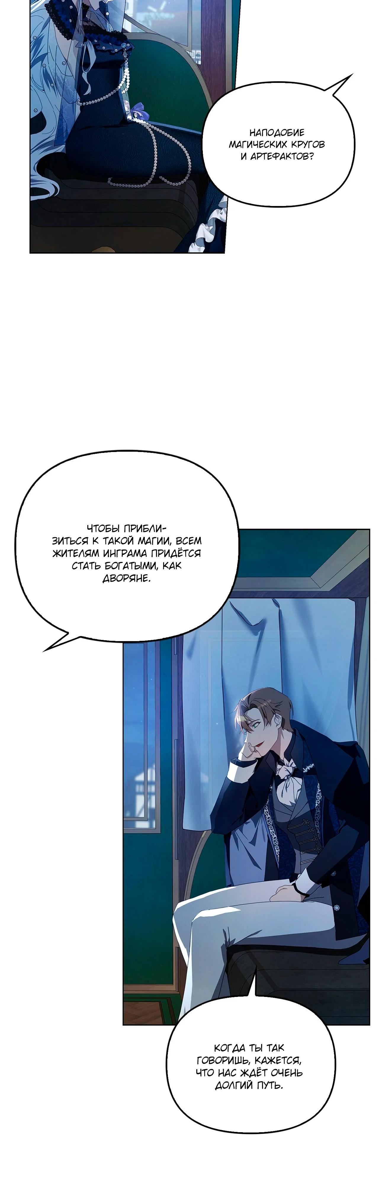 Манга Ведьме, забывшей свою птицу - Глава 16 Страница 26