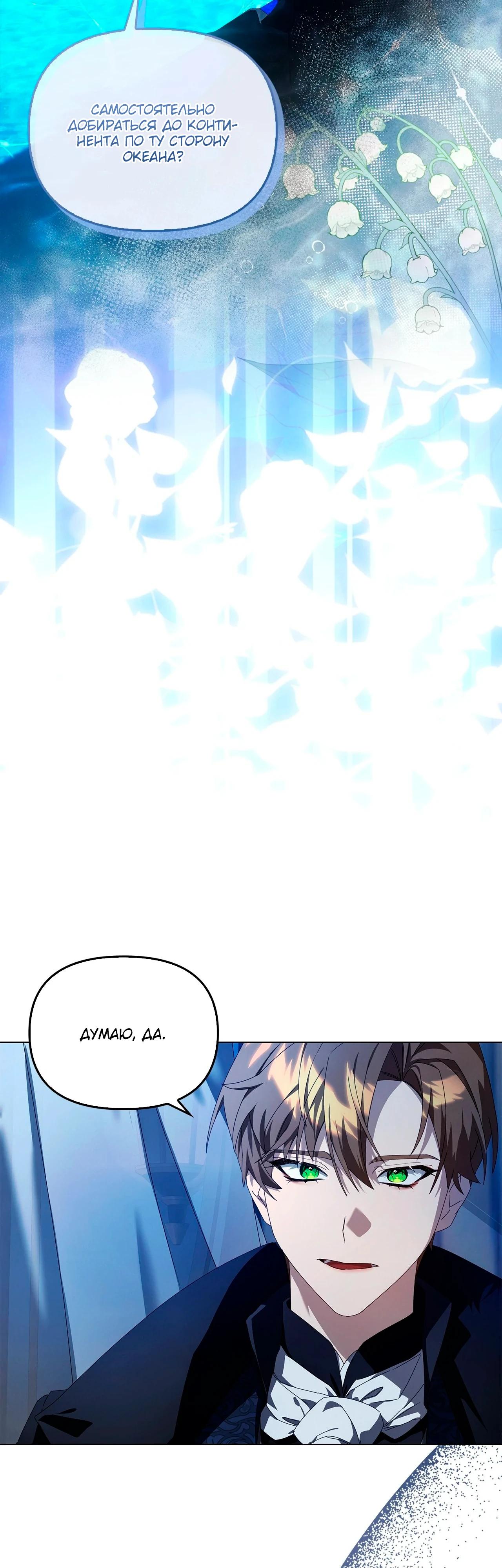 Манга Ведьме, забывшей свою птицу - Глава 16 Страница 24