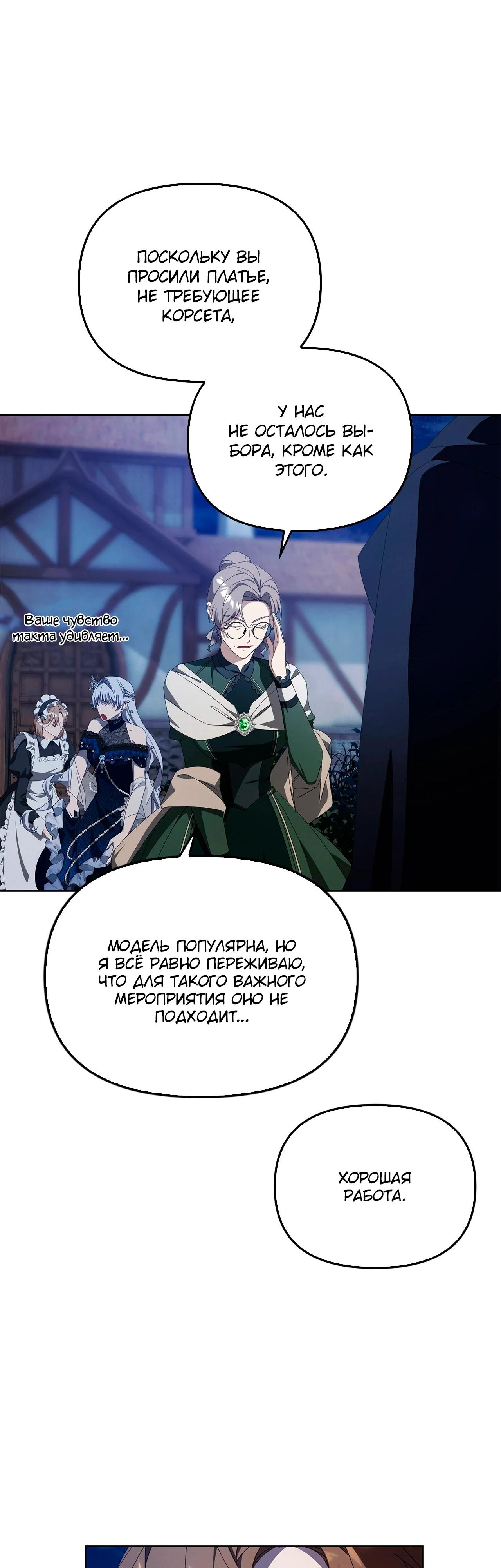 Манга Ведьме, забывшей свою птицу - Глава 16 Страница 9