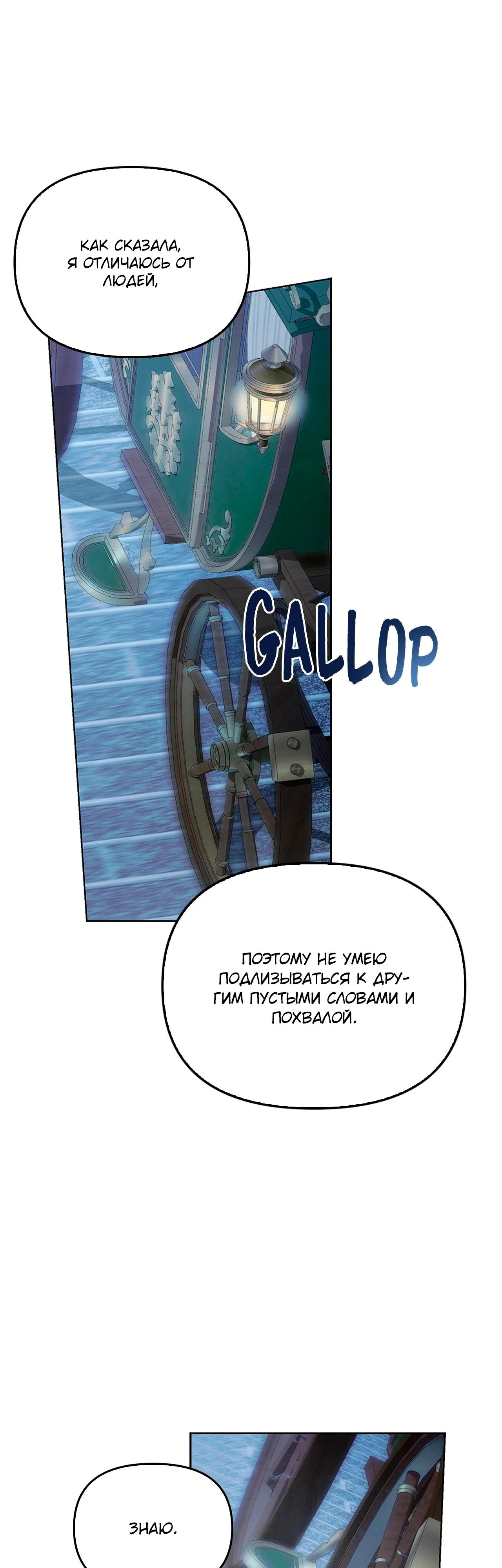 Манга Ведьме, забывшей свою птицу - Глава 16 Страница 38