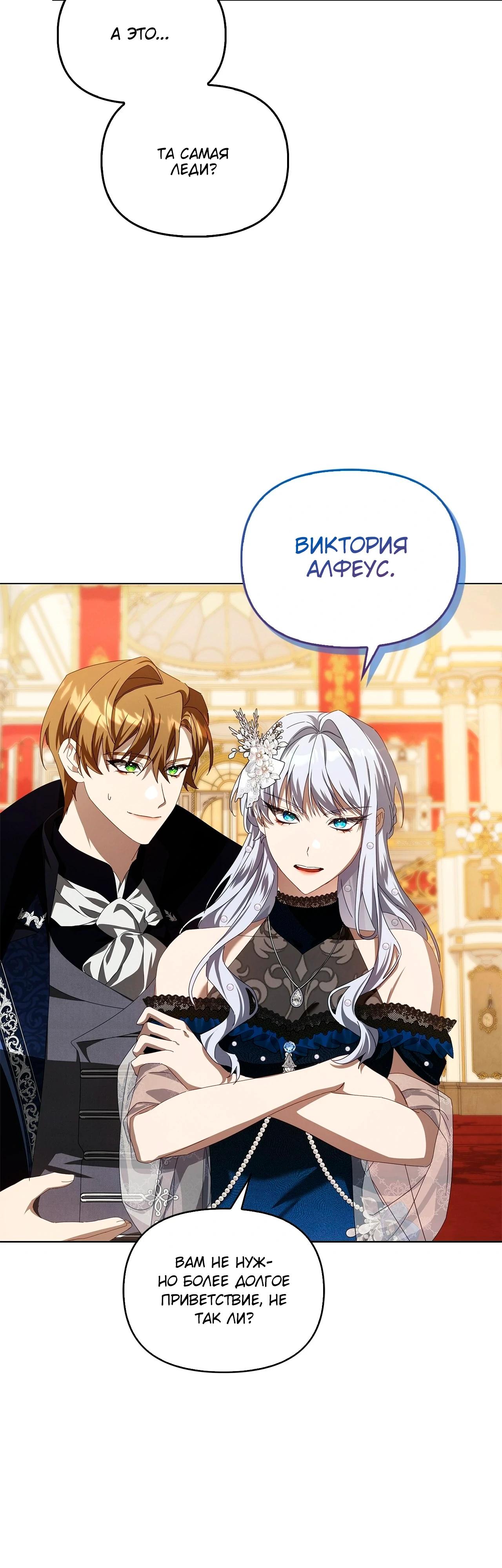 Манга Ведьме, забывшей свою птицу - Глава 16 Страница 54