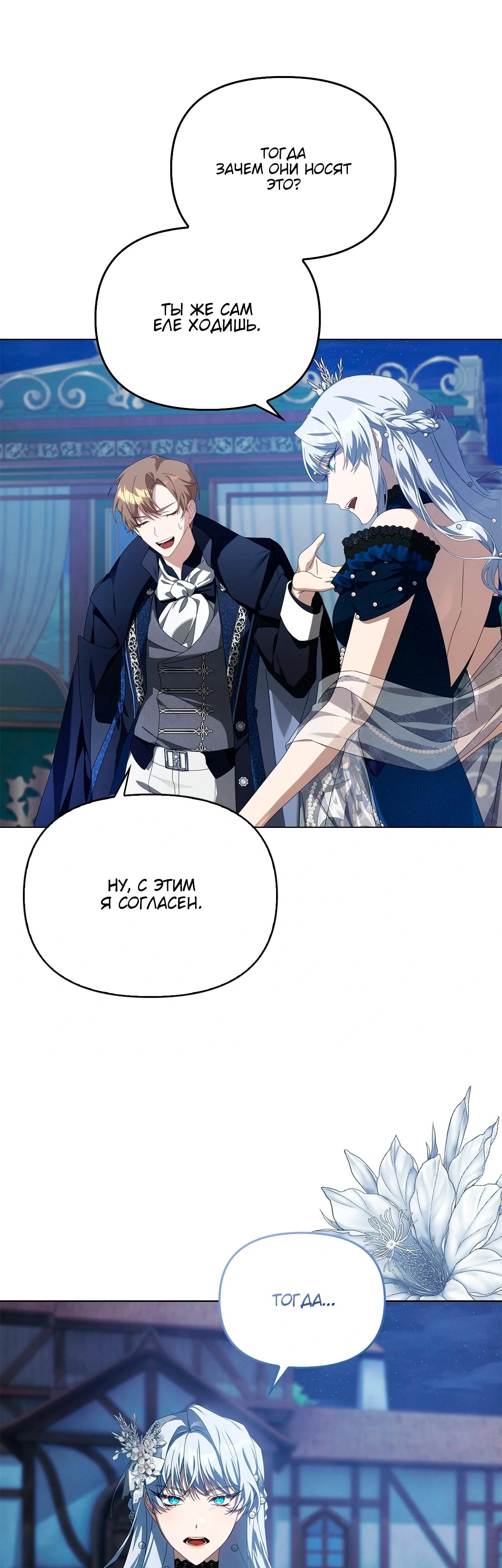 Манга Ведьме, забывшей свою птицу - Глава 16 Страница 12