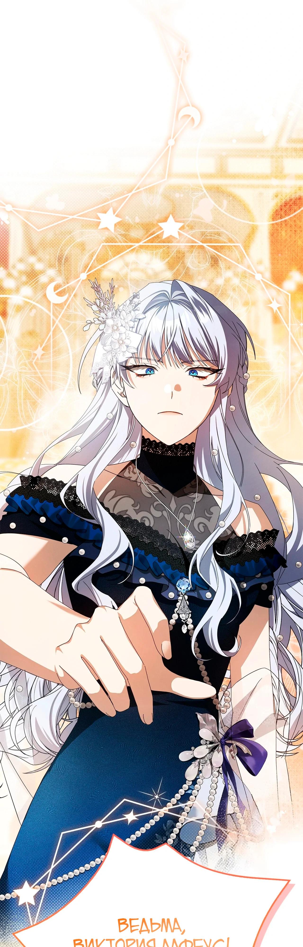 Манга Ведьме, забывшей свою птицу - Глава 16 Страница 50