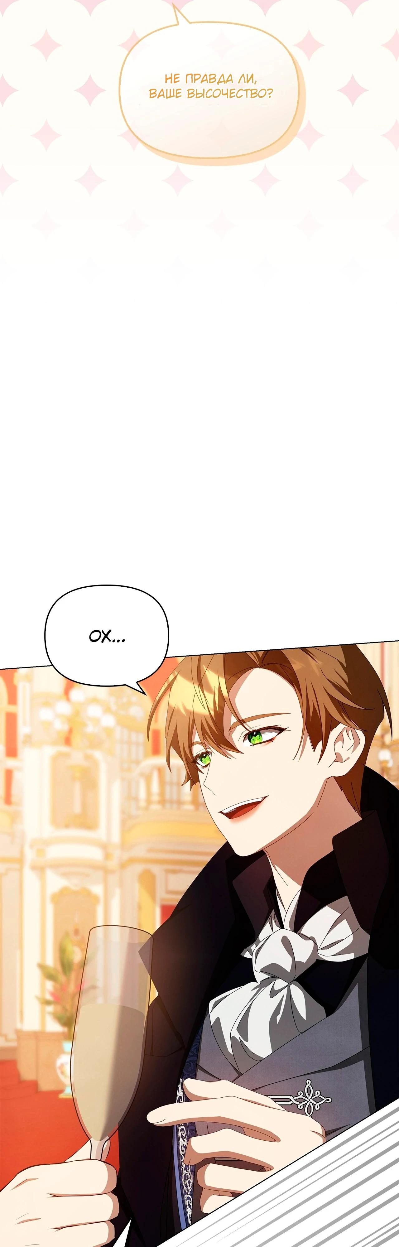 Манга Ведьме, забывшей свою птицу - Глава 16 Страница 57