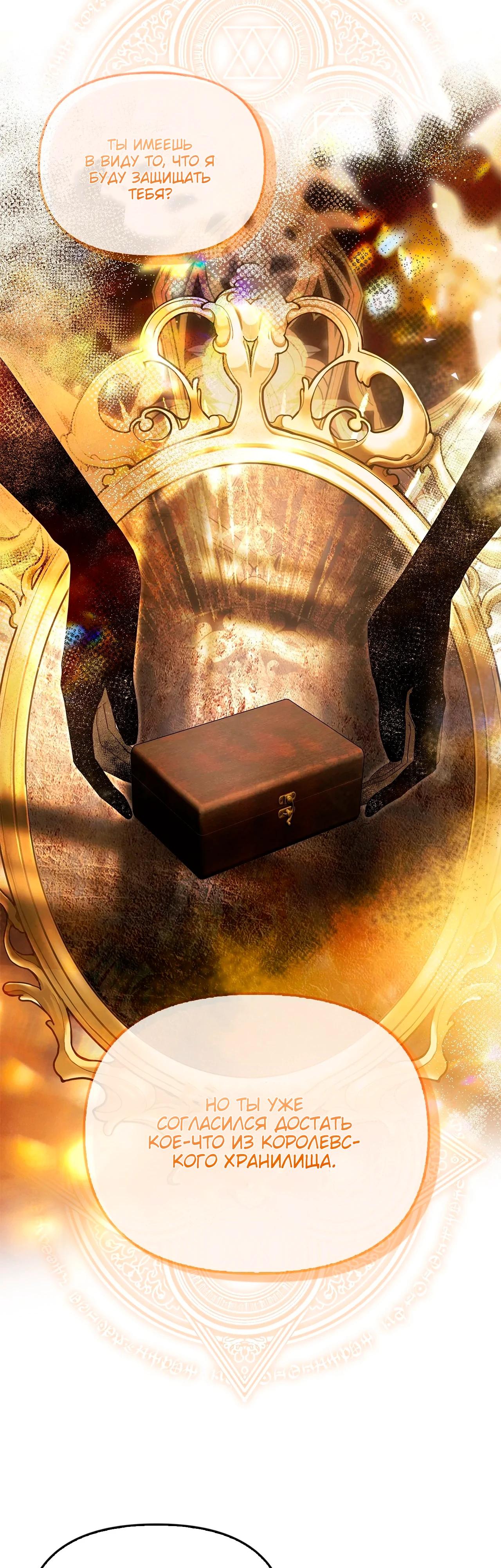 Манга Ведьме, забывшей свою птицу - Глава 16 Страница 34