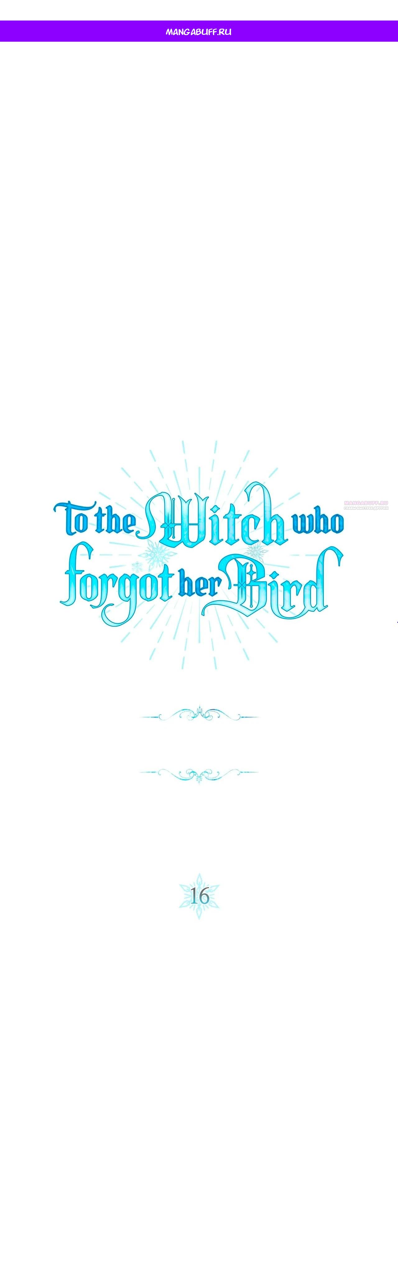 Манга Ведьме, забывшей свою птицу - Глава 16 Страница 1