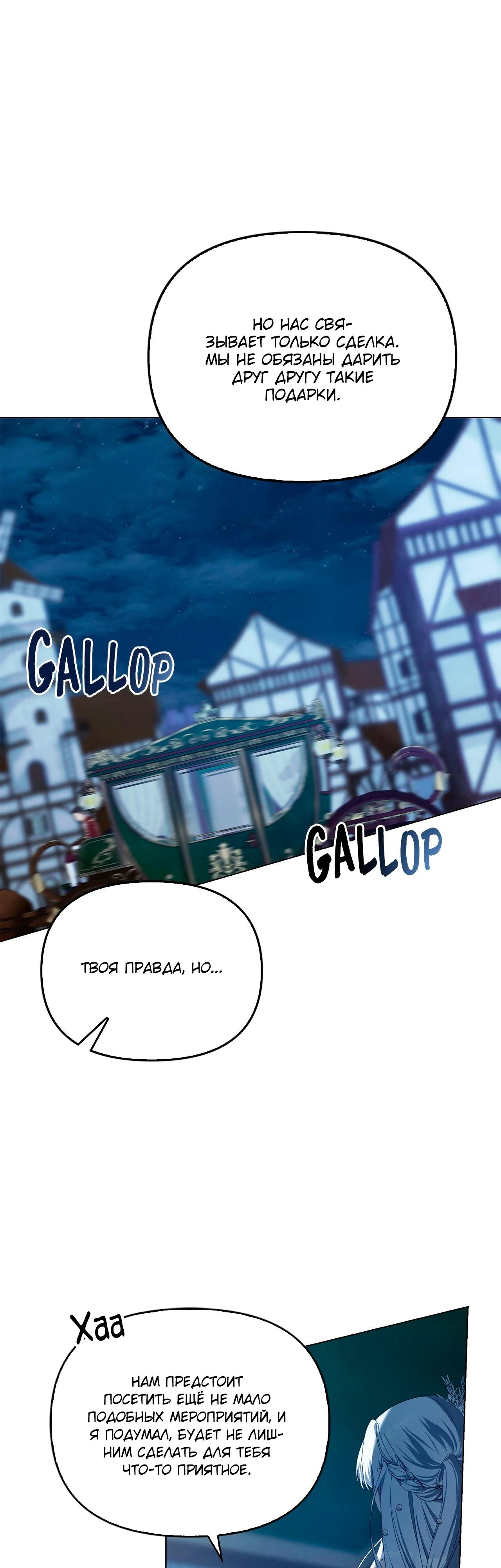 Манга Ведьме, забывшей свою птицу - Глава 16 Страница 36