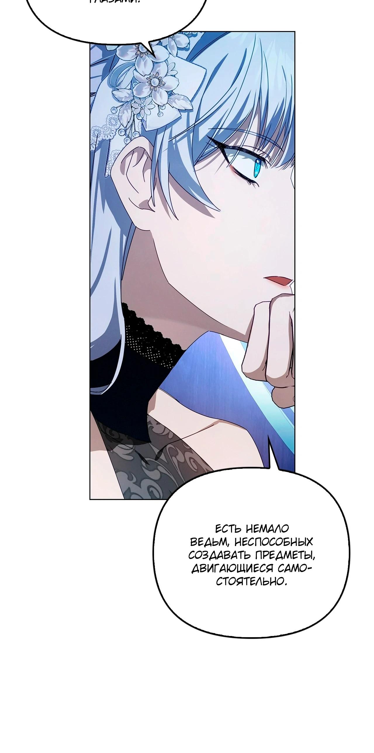 Манга Ведьме, забывшей свою птицу - Глава 16 Страница 21