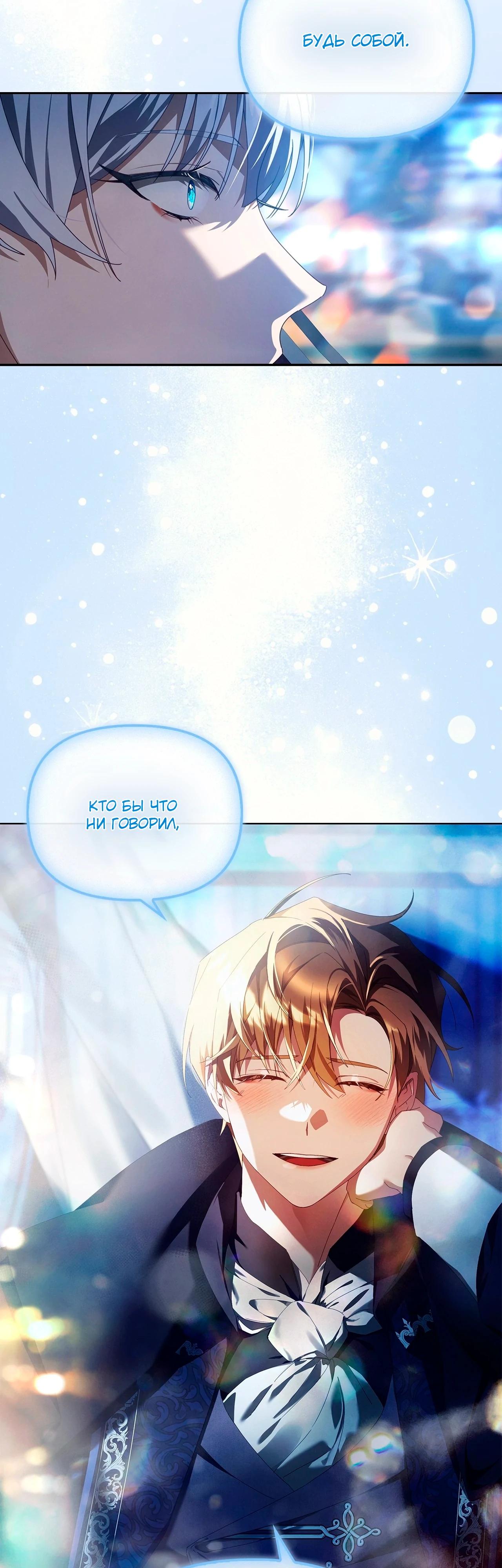 Манга Ведьме, забывшей свою птицу - Глава 16 Страница 40