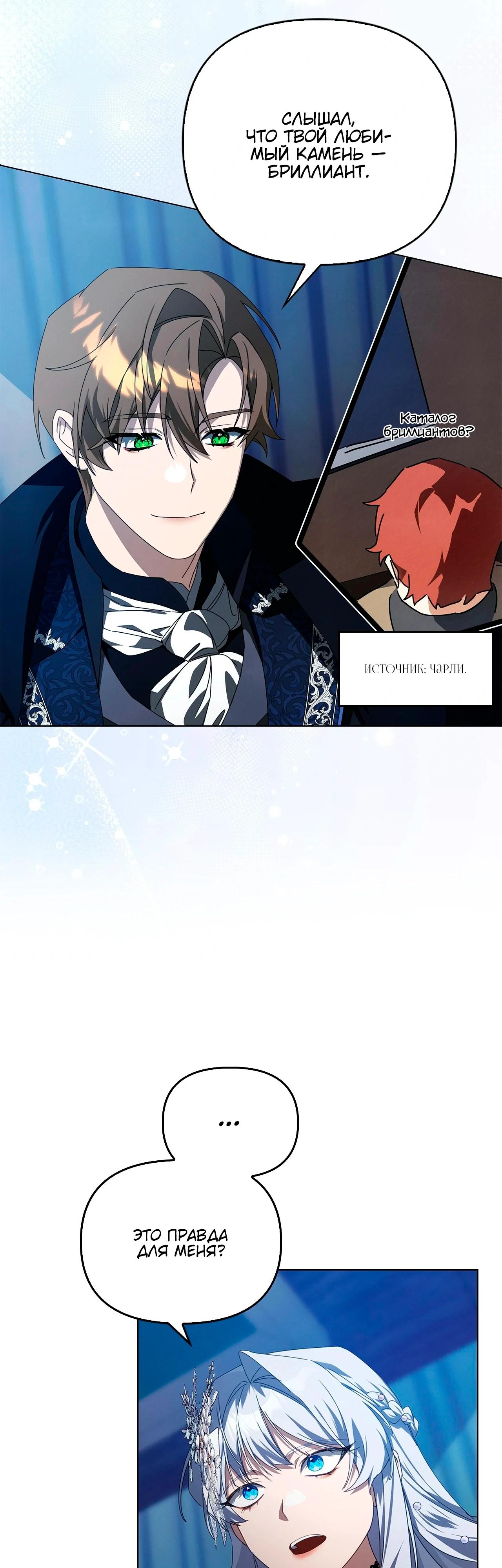 Манга Ведьме, забывшей свою птицу - Глава 16 Страница 31