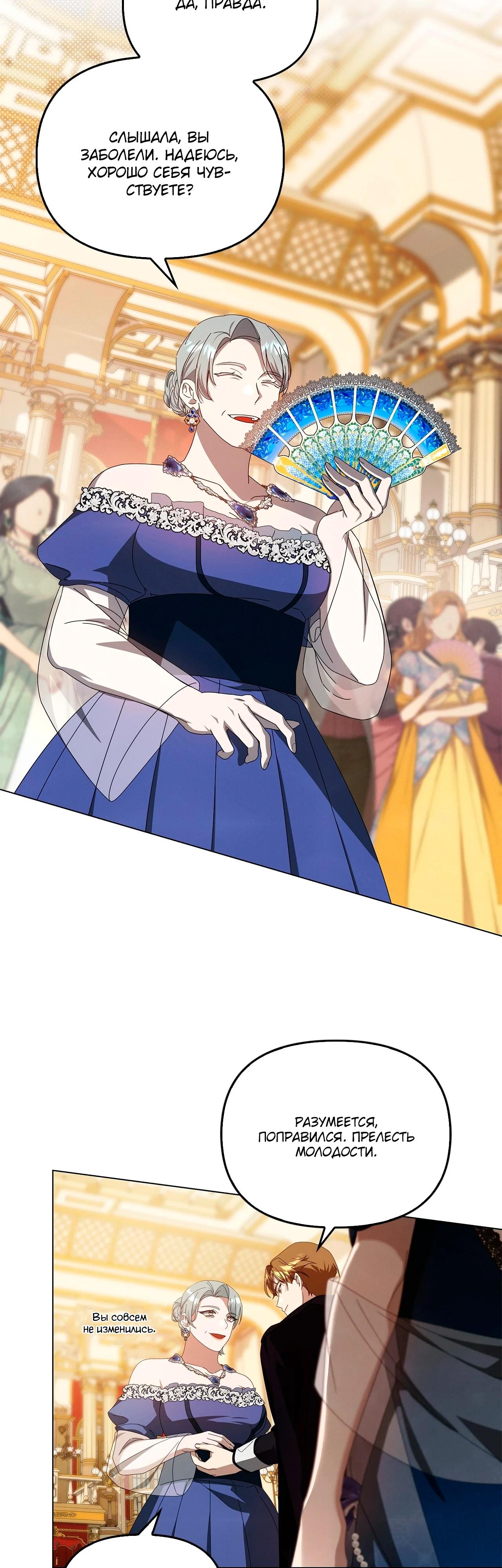 Манга Ведьме, забывшей свою птицу - Глава 16 Страница 53