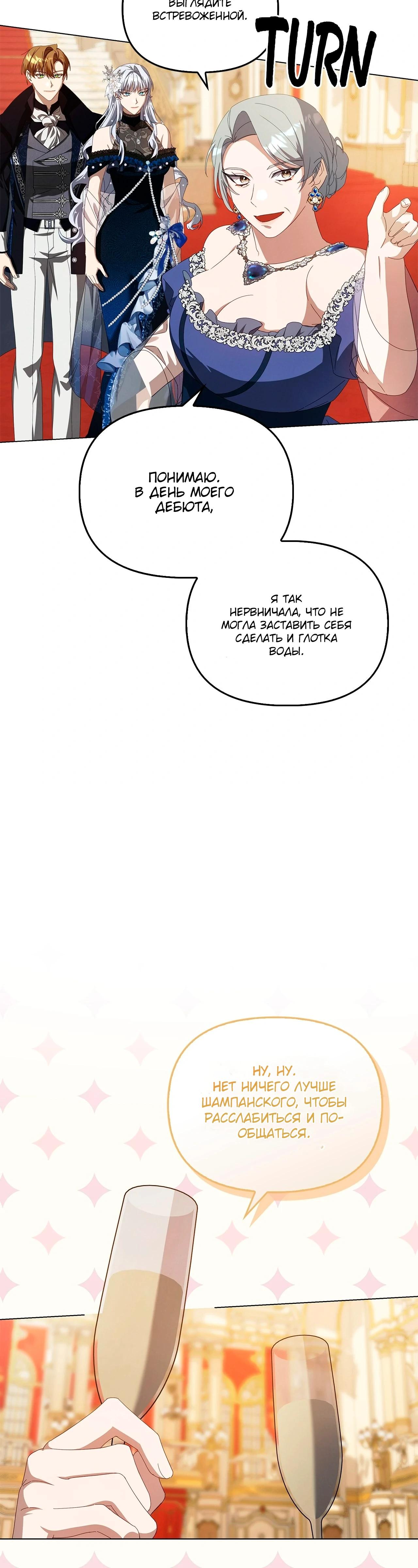 Манга Ведьме, забывшей свою птицу - Глава 16 Страница 56