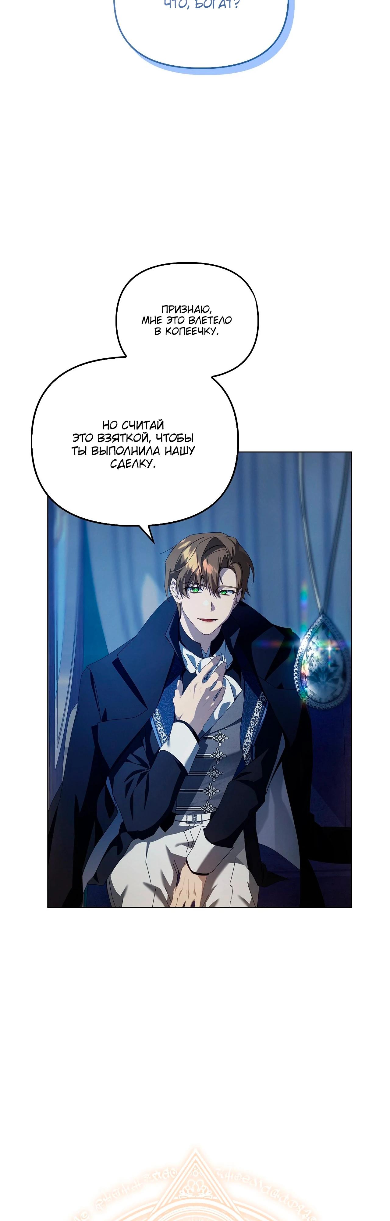 Манга Ведьме, забывшей свою птицу - Глава 16 Страница 33