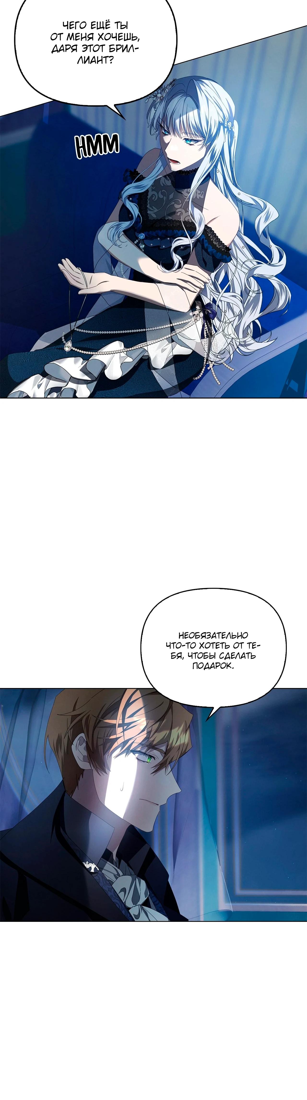 Манга Ведьме, забывшей свою птицу - Глава 16 Страница 35