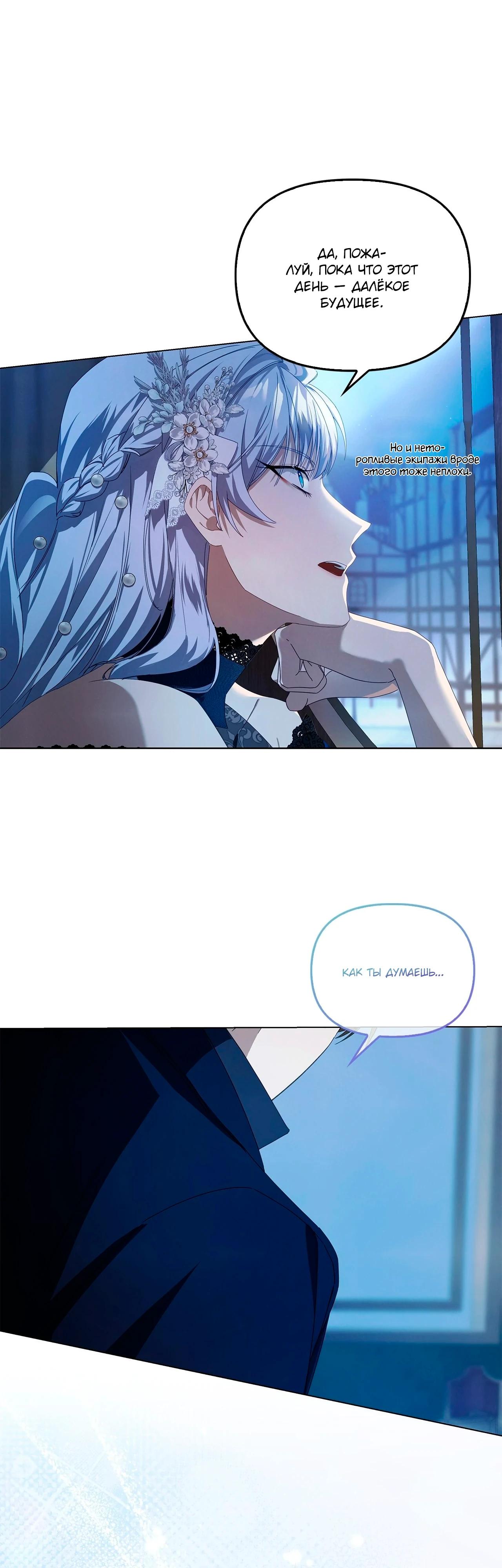 Манга Ведьме, забывшей свою птицу - Глава 16 Страница 27