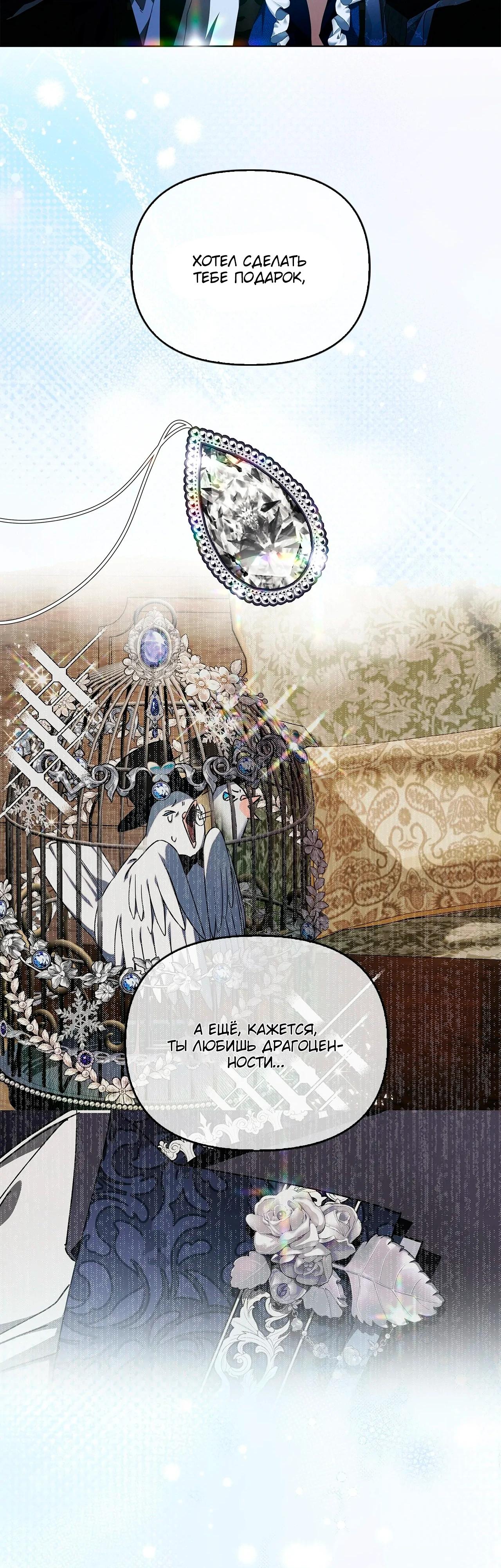 Манга Ведьме, забывшей свою птицу - Глава 16 Страница 30