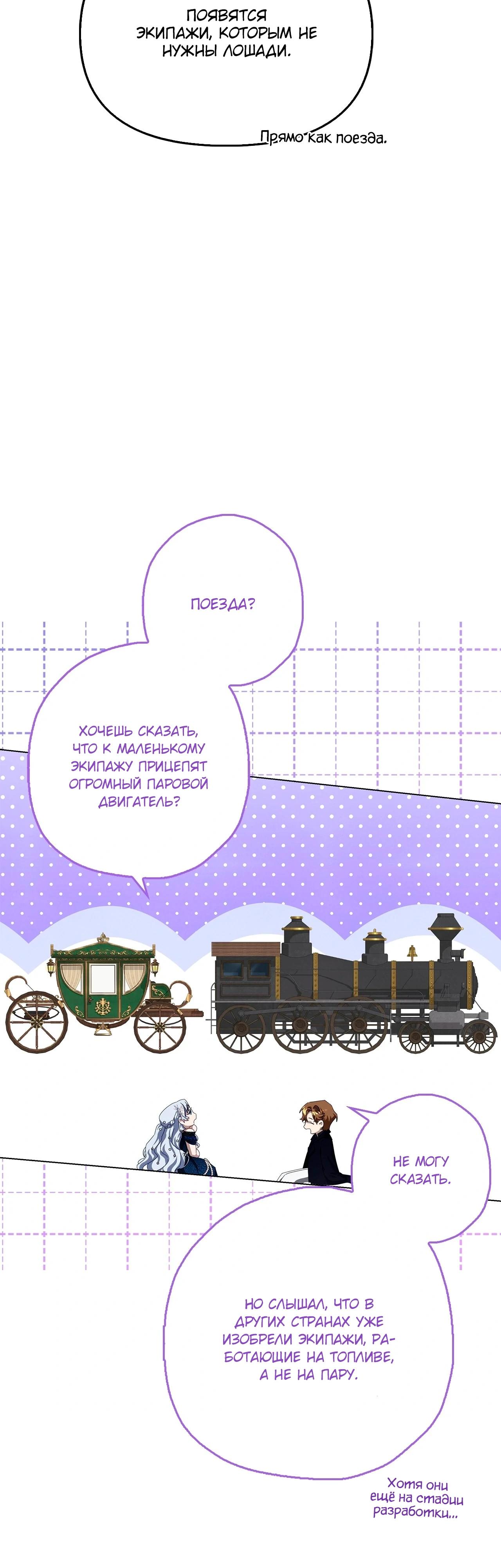 Манга Ведьме, забывшей свою птицу - Глава 16 Страница 19