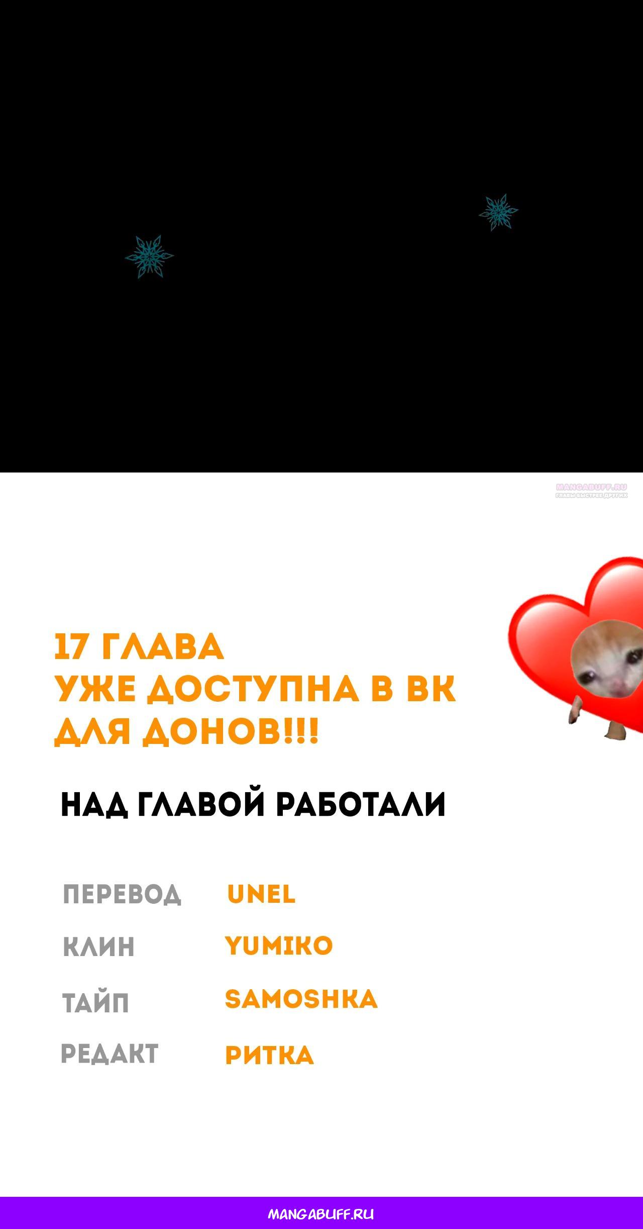 Манга Ведьме, забывшей свою птицу - Глава 16 Страница 61